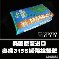 ◆迎新年零拍奥绿315S(250克)